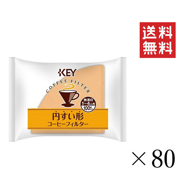 キーコーヒー 円すい形コーヒーフィルター無漂白 タブ付き まとめ買い KEY 100枚入り×