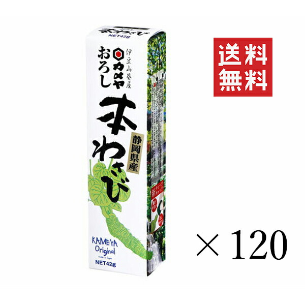 楽天市場】【!!クーポン配布中!!】 カメヤ食品 おろし本わさび 42g×20個 まとめ買い : スペシャルスペース