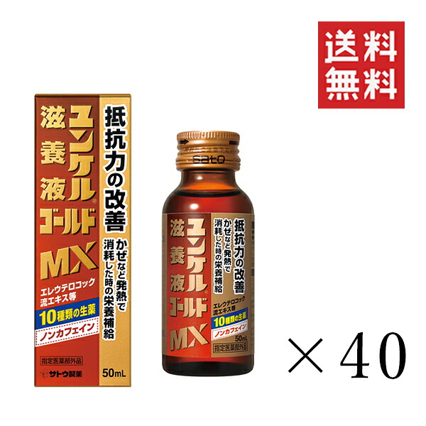 佐藤製薬 ユンケル滋養液ゴールドMX 50ml&times;40本セット まとめ買い 栄養ドリンク｜スペシャルスペース