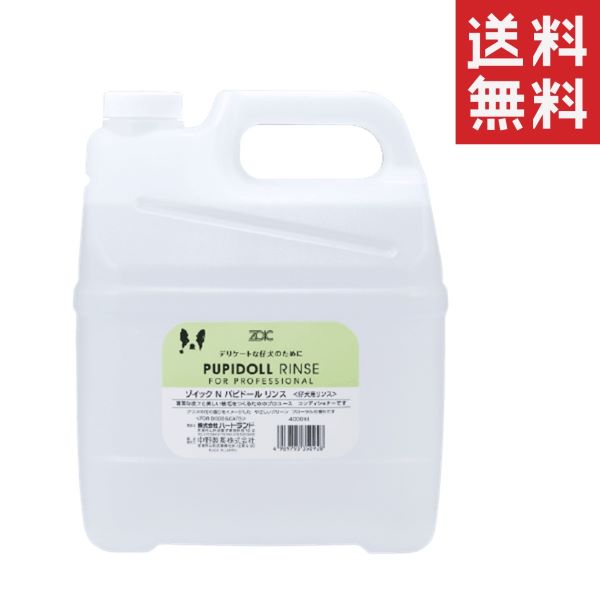 ハートランド ZOIC ゾイック N パピドール リンス 4000ml(4L) 業務用 大容量 犬 猫 低刺激