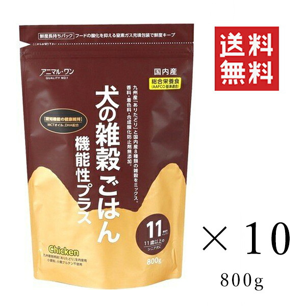 ベストアメニティ 犬の雑穀ごはん 機能性イレブン チキン 800g&times;10個セット まとめ買い シニア犬 高齢犬 ドッグフード ドライフード｜スペシャルスペース 16,500円