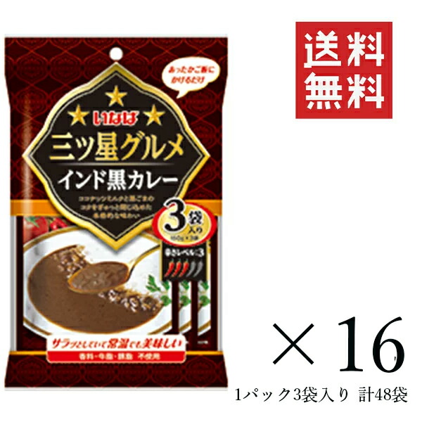 いなば 三ツ星グルメ インド黒カレー 150g×48個 レトルト 備蓄食 おかず 簡単 まとめ買い 福袋特集