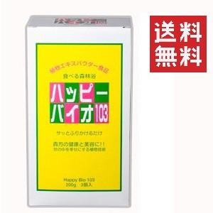 植物相 草木抽出エキス食料雑貨類 心うれしいバイオ103 200g×3袋書き割り まとめ買い