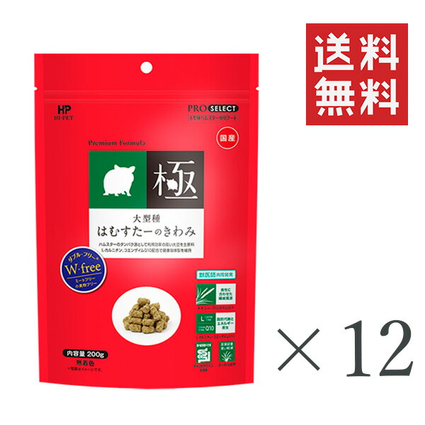 【イチオシ】ご機嫌愛玩動物 大型種はむすたーのきわみ 200g×12袋仕掛ける まとめ買い ハムスター ボンネット 餌 エサ 国産 乳酸菌 餌 悪臭い助け出す