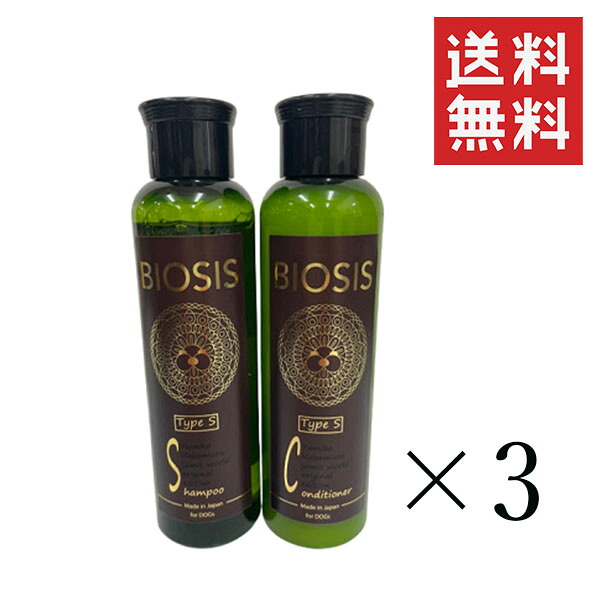 INO BIOSIS ビオシス TYPES シャンプー・コンディショナー 各150ｍl×3セット まとめ買い 犬用 低刺激 全犬種対応