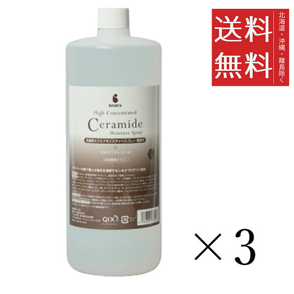BASICS 高濃度セラミドモイスチャースプレー 業務用 1L(1000mL)×3個セット まとめ買い 犬用 スキンケア 保湿 トリートメント