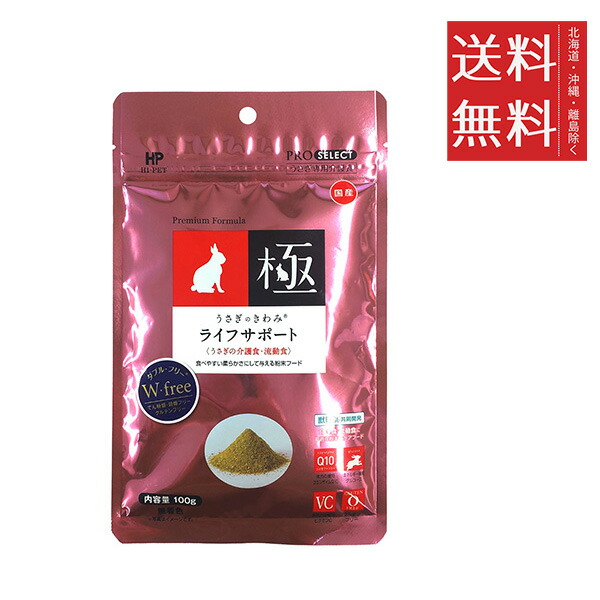 楽天市場】うさぎのきわみ ライフサポート 100g ハイペット うさぎの