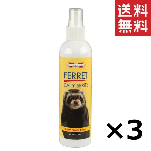 キョーリン Marshall マーシャル デイリースピリッツ 237ml×3個セット まとめ買い お手入れ用品 フェレット臭 毛艶 消臭