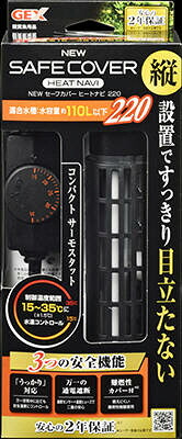 【同梱不可】【2個書き割り】ジェックスNEWセーフカバーヒートナビ220220W