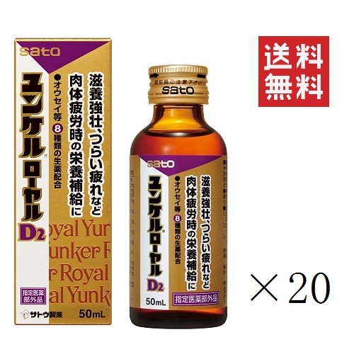 楽天市場】【!!クーポン配布中!!】 佐藤製薬 ユンケルローヤルV3