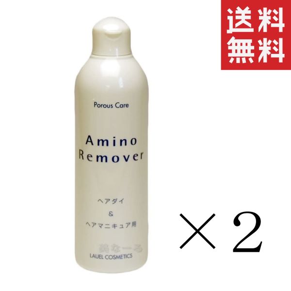 フタバ化学 ポーラスケア アミノリムーバー 300ml×2本 まとめ買い ヘアダイヘアマニキュア用 送料無料 業界No.1