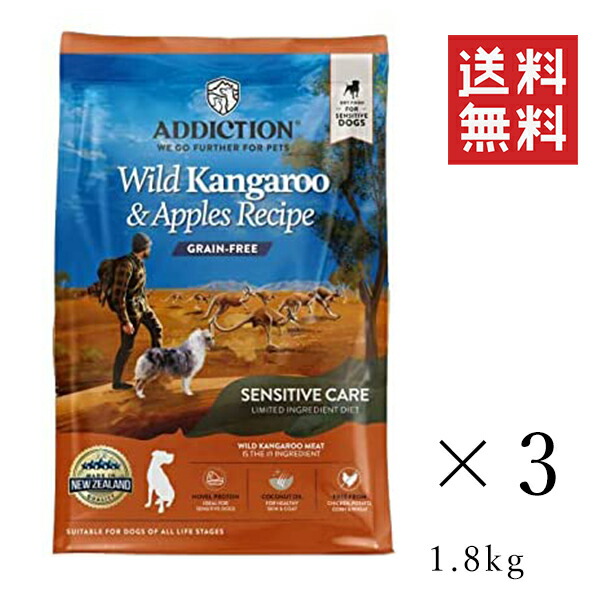 Y.K.エンタープライズ アディクション ワイルドカンガルー&アップルグレインフリードッグフード 1.8kg×3袋セット まとめ買い 犬 ペット