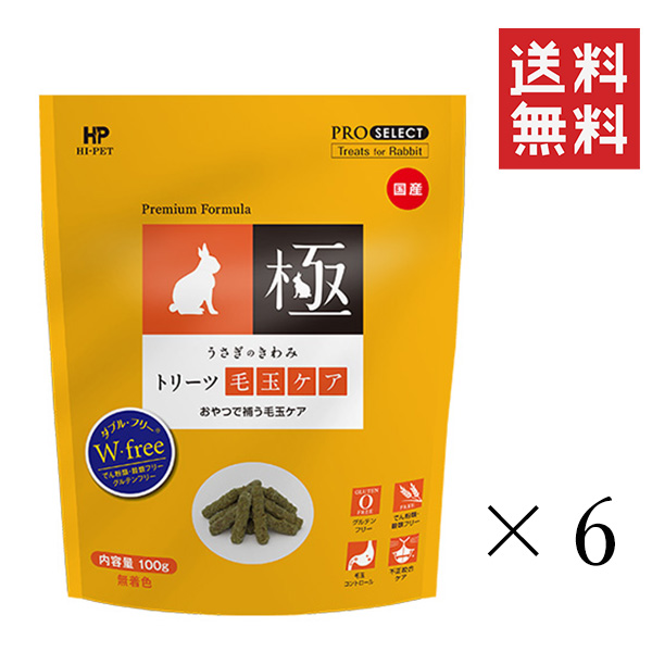 ハイペット うさぎのきわみ トリーツ 毛玉ケア 100g×6袋 国産 ウサギ おやつ 小動物 まとめ買い 2022年のクリスマス