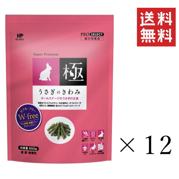 ご機嫌愛玩動物 うさぎのきわみ 850g×12袋書き割り まとめ買い グルテン無償性 ペレット 家兎 主食 取り入れる営養素食
