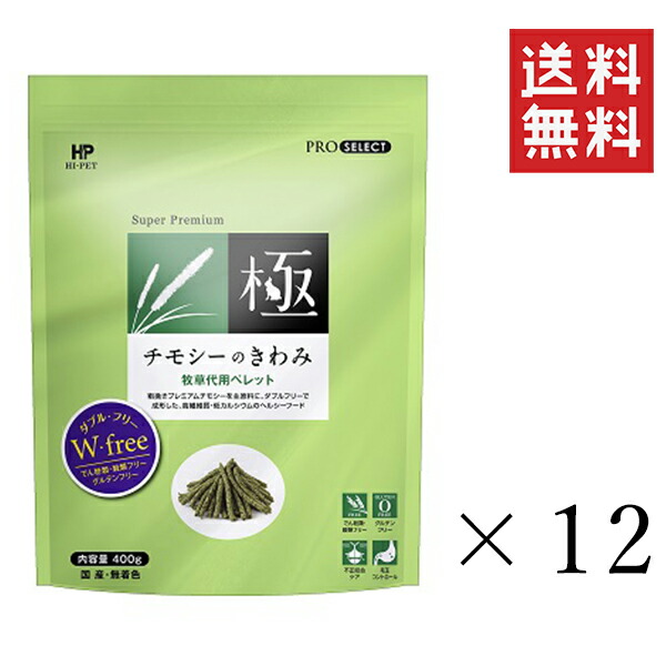 ご機嫌愛玩動物 チモシーのきわみ 400g×12袋仕掛ける まとめ買い 草藁 ペレット 小毛の荒物 うさぎ ボンネット エサ 家兎 餌