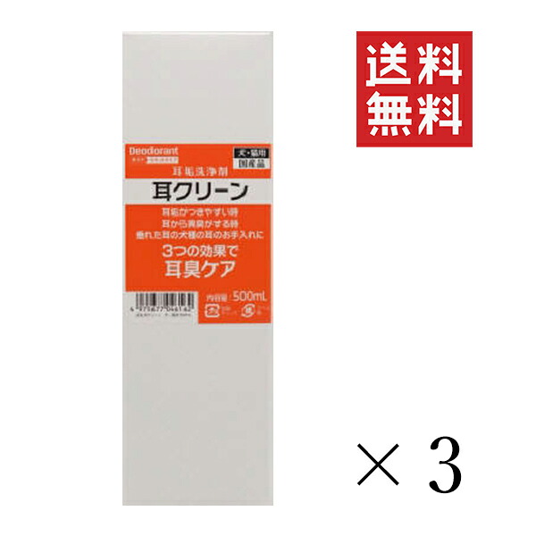 ニチドウ 耳クリーン 500mL×3個セット まとめ買い 犬猫用 耳垢洗浄 耳掃除 ペット用 お手入れ ケア