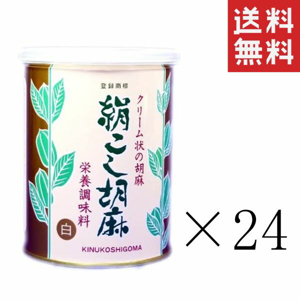 保証 大村屋 絹こし胡麻 白 500g缶×24個 まとめ買い 練りごま ゴマ 調味料 送料無料 fucoa.cl