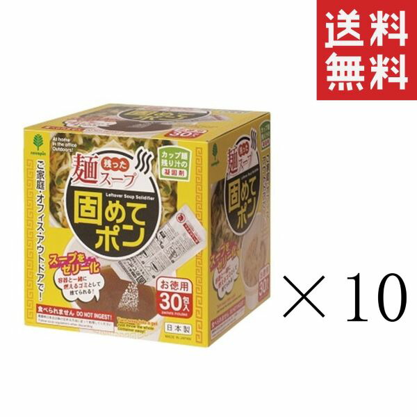 【イチオシ】紀陽除虫菊 残った麺吸いもの固めてポン 30包入×10個書き割り まとめ買い 優勝杯麺 取りのこし汁 凝り固まる剤 ラーメン 固める 取りさげる ゴミ