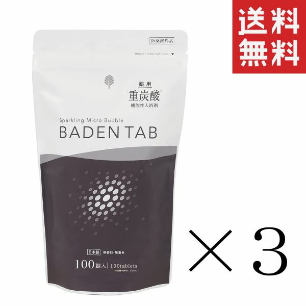 【イチオシ】紀陽除虫菊 薬用入浴剤 Baden Tab 100錠入×3袋セット まとめ買い 医薬部外品 炭酸ガス タブレット 無香料 薬用重炭酸 お徳用