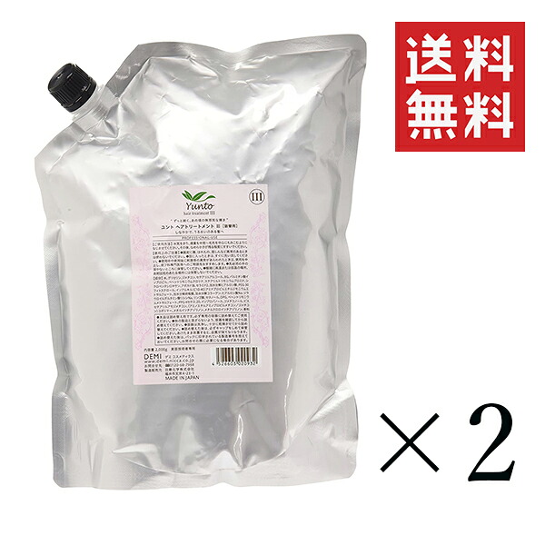 日華化学 DEMI デミ ユント トリートメント3 2000g&times;2個セット まとめ買い 詰替 リフィル 業務用 サロン専売品 美容室 プロ｜スペシャルスペース