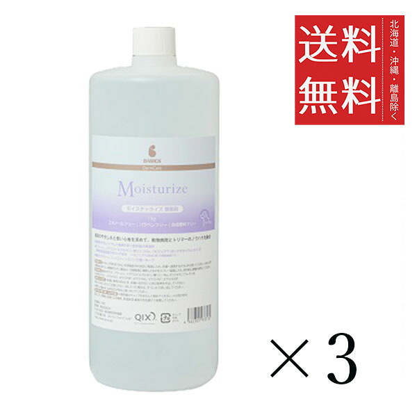 QIX BASICS DermCare モイスチャライズ お勤め用1kg×3個仕かける まとめ買い 犬用 愛玩動物 ひと肌世話をする 保湿 リンス・コンディショナー-ペット用お手入れ用品-シャンプー・リンス