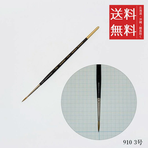 楽天市場】【中古】【非常に良い】ホルベイン 水彩筆