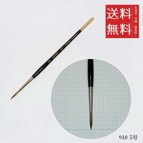 【メール便/送料無料】ホルベイン 天然原毛水彩筆 910 5号 4,403円