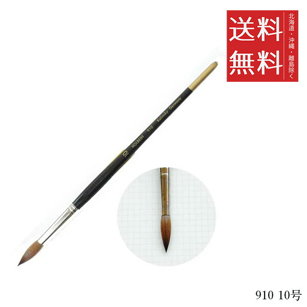 楽天市場】【中古】【非常に良い】ホルベイン 水彩筆