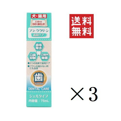 【イチオシ】ニチドウ Dr.PRO プラーククリーン 犬猫用 75mL×3個書き割り まとめ買い 犬 猫 デンタルケア 口臭 歯周 歯石 歯みがき ハミガキ