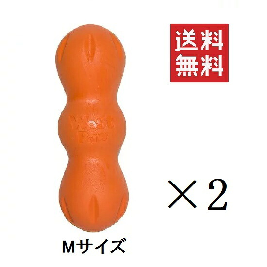 West Paw Zogoflex ゾゴフレックス ランパスＭ タンジェリン オレンジ&times;2個セット まとめ買い 犬 おもちゃ ゴム｜スペシャルスペース