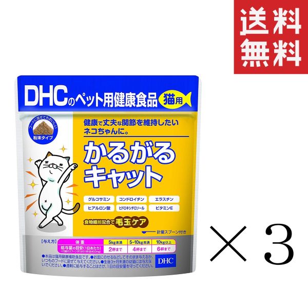 810円 素晴らしい品質 DHC かるがるキャット 50g×3袋 まとめ買い ペット用 猫用 健康補助食品 ビール酵母