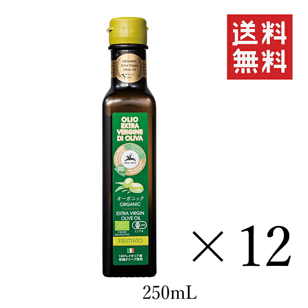 ☆正規品新品未使用品 アルチェネロ 有機エキストラ ヴァージン オリーブオイル フルッタート 250ml オーガニック×12本 まとめ買い  fucoa.cl