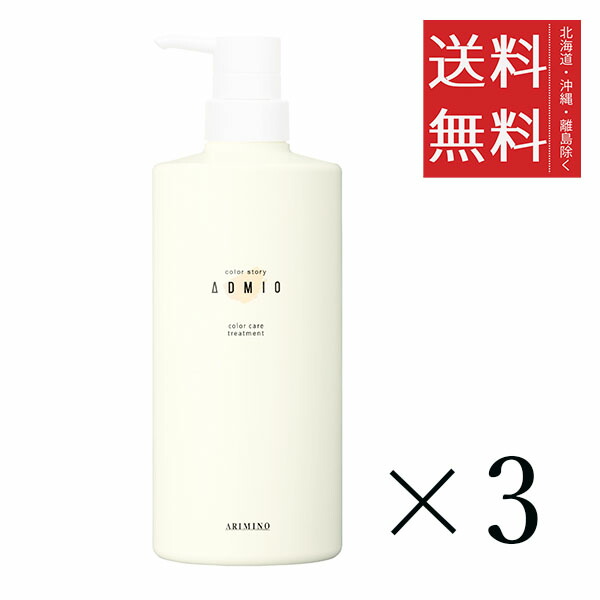 楽天市場】アリミノ カラーストーリー アドミオ カラーケア