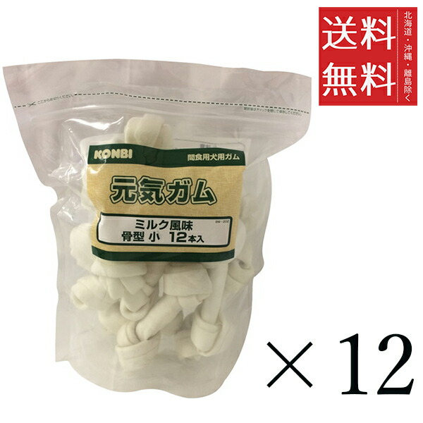 二人組 一風変わった 甲斐甲斐しいチュインガム 市乳味わい 骨型 小 5in 12本入×12個仕掛ける まとめ買い 愛玩動物 犬 チュインガム ボーン デンタルケア