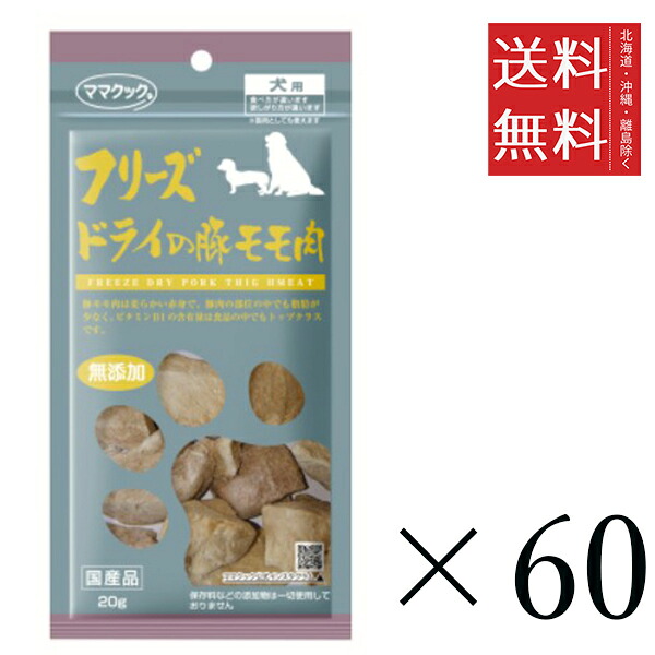 おっ母さんまかない方 すくみ上がる素っ気ないの豚桃肉 犬用 20g×60個書き割り まとめ買い 犬用 国産 無加えること