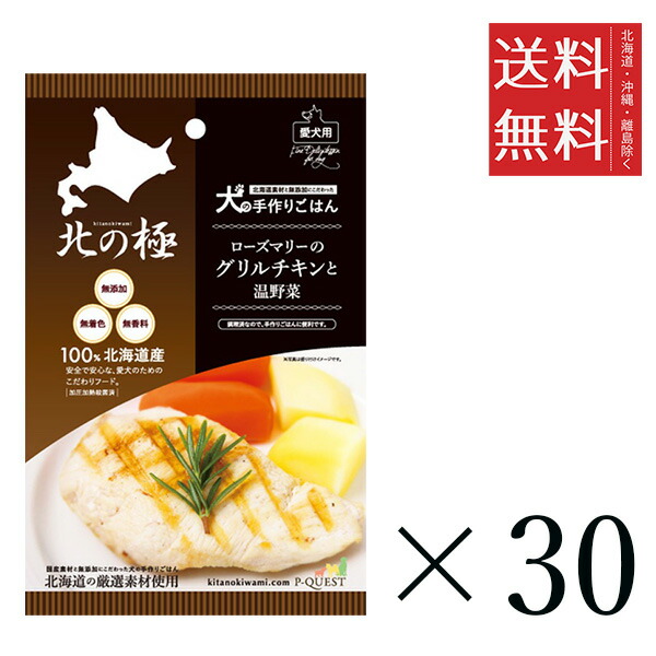 ファイン・ツー 北の極 ローズマリーの食べ物屋意気地無しと温蔬菜 80g×30個書き割り まとめ買い 犬 お兄ちゃん 国産 ご褒奨金 まとめ買い 貨物輸送無