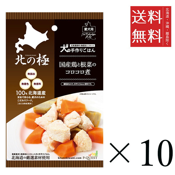 ファイン・ツー 北の極 国産鶏と根菜のコロコロ煮 80g×10個セット まとめ買い 犬 おやつ 国産 ご褒美 まとめ買い 送料無