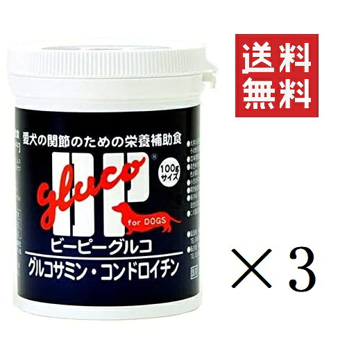 【イチオシ】サンユー研究所 BP グルコ グルコサミン コンドロイチン 犬用 100g×3個セット まとめ買い サプリメント 送料無料