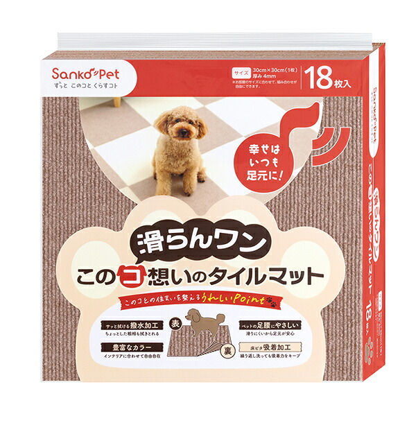 【同梱不可】サンコー このコ想いのタイルマット同色 MGY18枚入