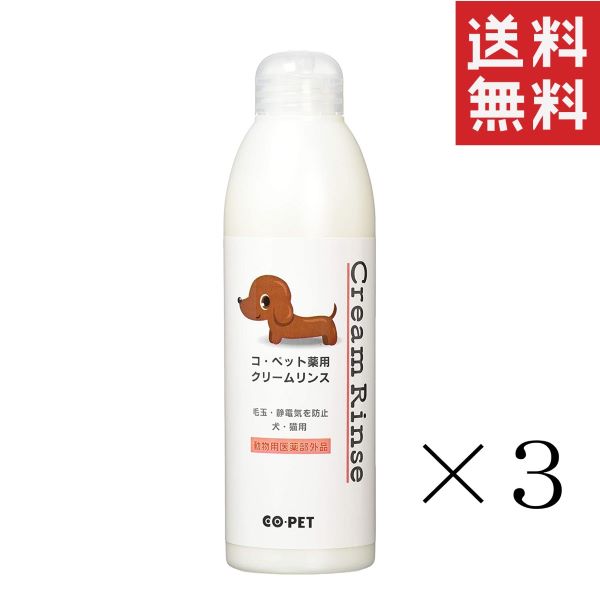 昭和化学 コ ペット 薬用 クリームリンス 300ml 3本 まとめ買い 犬 猫 毛玉 もつれ 静電気防止 ペット用品 ペットケア 送料無料 素晴らしい