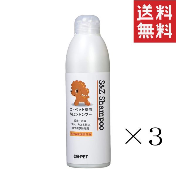 楽天市場 クーポン配布中 昭和化学 コ ペット 薬用 ｓ ｚシャンプー 300ml 3本 まとめ買い 犬 猫 殺菌 消毒 体臭 フケ ペット用品 ペットケア 送料無料 スペシャルスペース