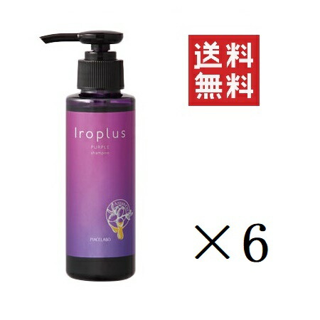 ピアセラボ フォーミュレイト イロプラス シャンプー パープル 120mL×6個セット まとめ買い カラー アフターケア 長持ち 美容室 サロン専売品 美容院 ヘアケア 白髪浮き 色落ち