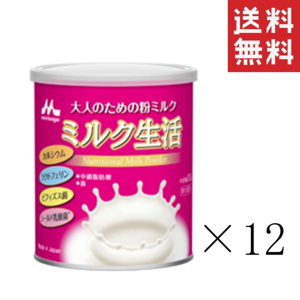 5％OFF】 森永乳業 ミルク生活 300g×12個 まとめ買い 大人のための粉ミルク 送料無料 fucoa.cl