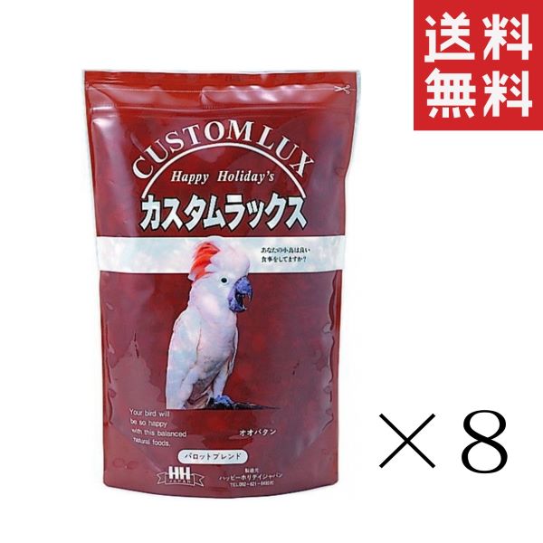 ピーツーアンドアソシエイツ P2 カスタムラックス パロットブレンド 2.5L(2500ml)×8袋書き割り まとめ買い 鳥 餌 ボンネット
