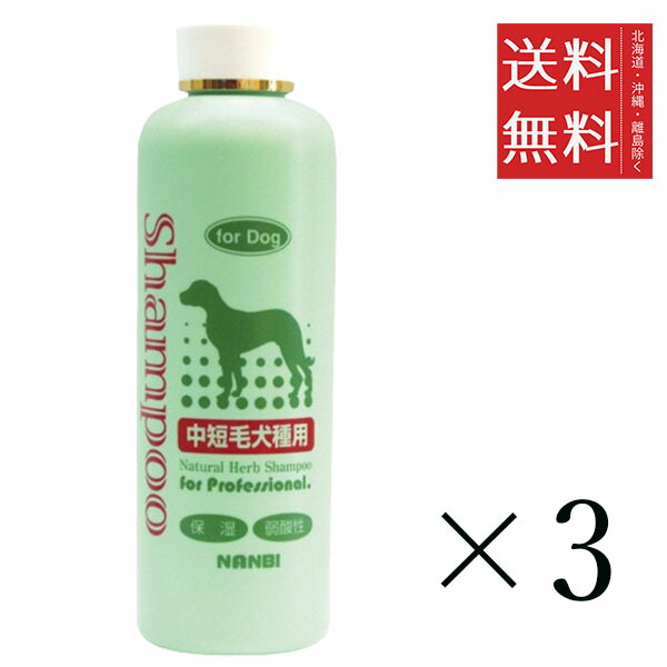 メディカルスペース 自然派 中短毛犬種用シャンプー 400ml×3個セット まとめ買い ボディケア ペットケア