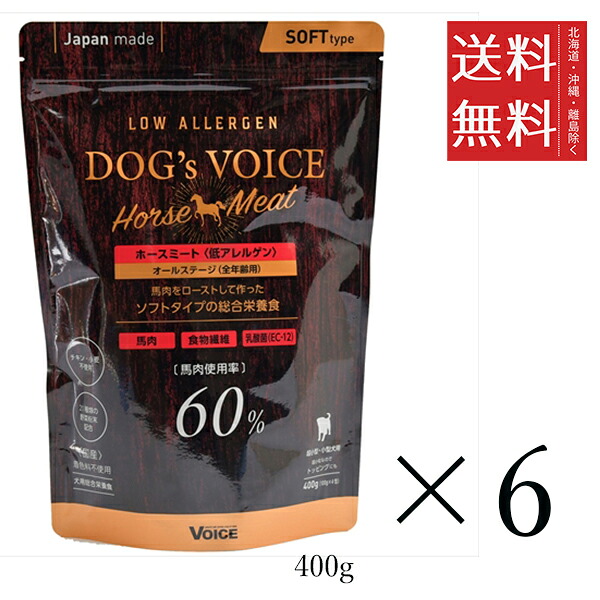 ヴォイス ドッグヴォイス ローアレルゲン ホースミート 400g×6個セット まとめ買い 総合栄養食