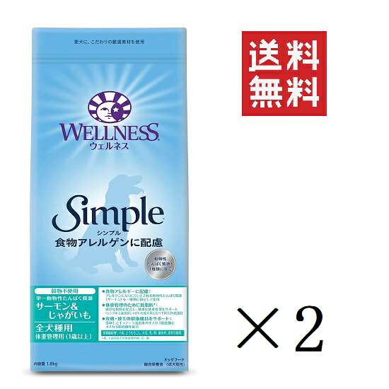 ウェルペット ウェルネスシンプル 全犬種用 体量保護すること用(1歳以上) 年魚＆じゃがいも 1.8kg×2個仕掛ける まとめ買い