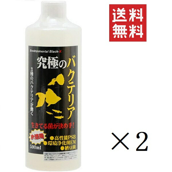 楽天市場 クーポン配布中 ビーブラスト B Blast 究極のバクテリア 500ml 2本 観賞魚 熱帯魚 水槽 濾過 まとめ買い スペシャルスペース