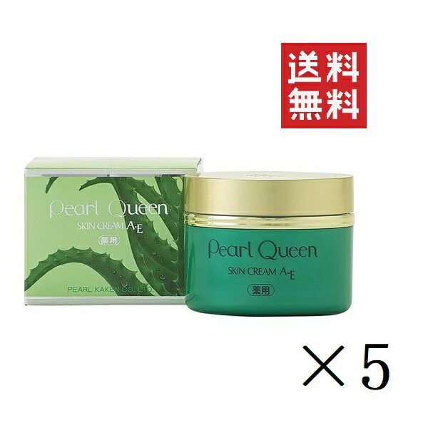 【イチオシ】パール化研 パールクイーン 薬用 A-Eクリーム 120g×5個セット まとめ買い 医薬部外品 アロエエキス配合 敏感肌 肌荒れ 保湿 シェービング