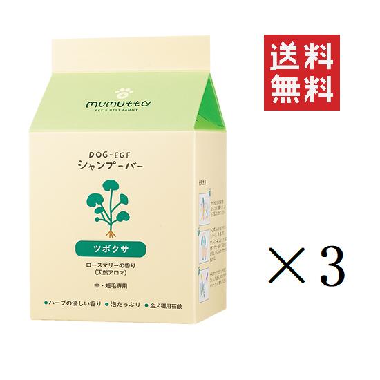 アウトレットセール 特集 Flf Mumutto ムムト Dog Egf シャンプーバー ツボクサ ローズマリーの香り 100g 3個 犬用 泡たっぷり 天然アロマ 皮膚鎮静 トラブル改善 まとめ買い 送料無料 Fucoa Cl